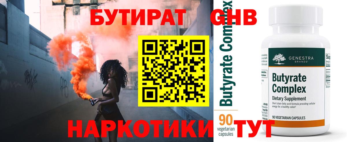 БУТИРАТ BDO 33%  БУТИРАТ  Рыбинск  Вход с VPN 