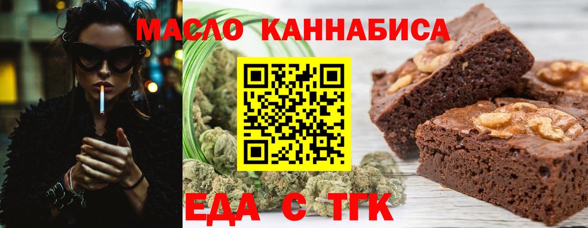 Еда ТГК конопля  Вход с VPN  Рыбинск 