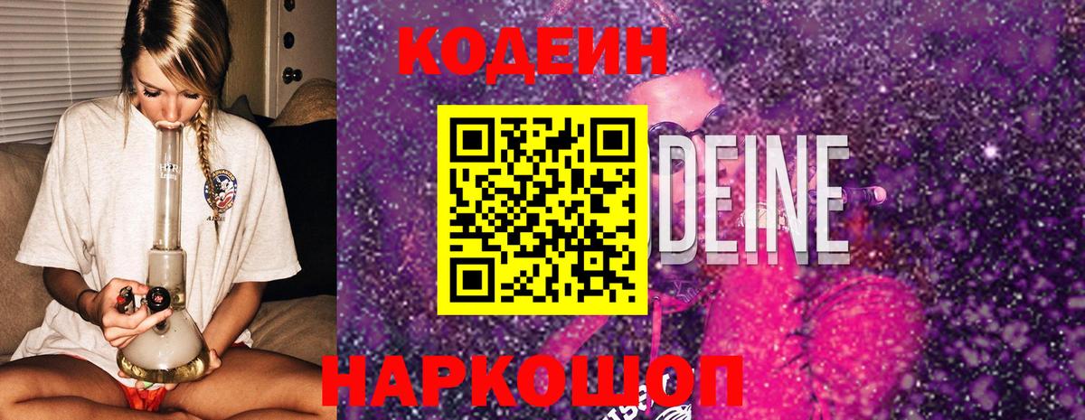 Кодеиновый сироп Lean напиток Lean (лин)  Кодеиновый сироп Lean напиток Lean (лин)  Вход с VPN  Рыбинск 