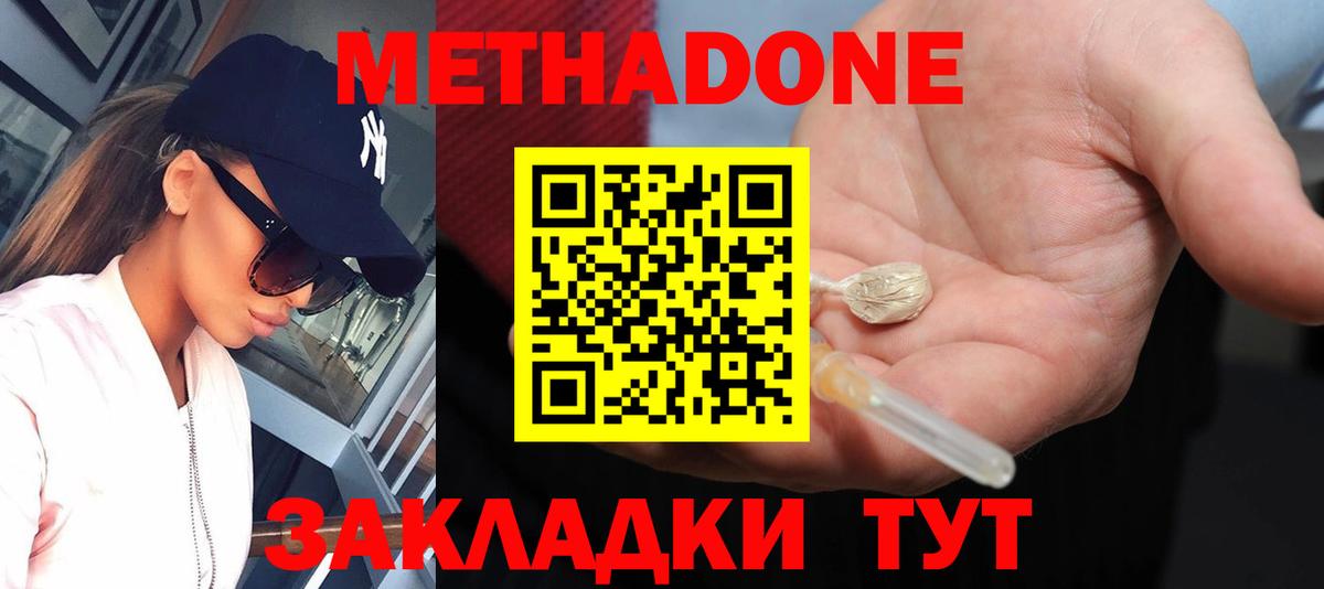 Рыбинск  МЕТАДОН кристалл  Метадон кристалл  Вход с VPN 