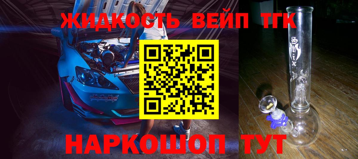 Дистиллят ТГК вейп с тгк Рыбинск
